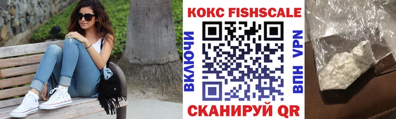 КОКАИН Fish Scale Купить закладки Сертолово