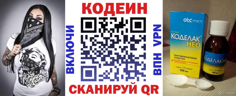 Кодеин Purple Drank Купить где Сертолово
